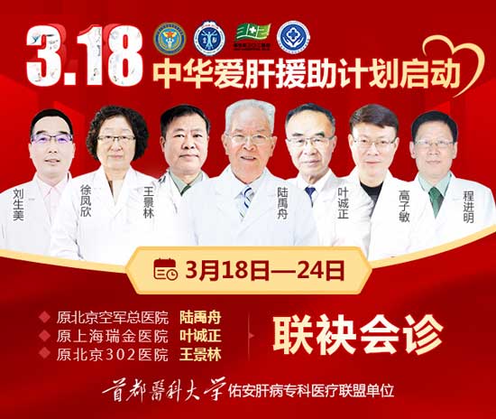 河南省医药院318中华爱肝援助计划进行中、国内七大肝病名医联合会诊