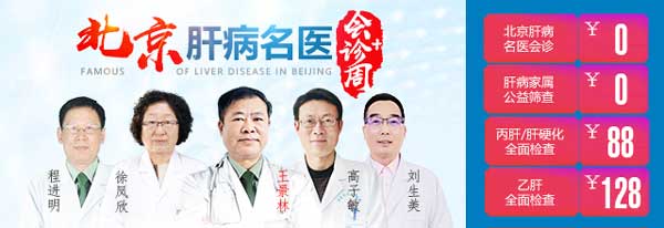 抢约专家号!北京肝病名医王景林在河南省医药院会诊,每日限号20名