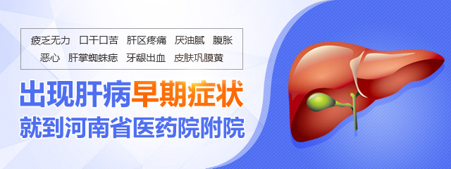 郑州治疗肝病哪个医院正规?乙肝大三阳的护理方法
