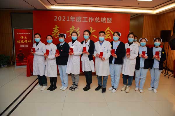 2021年河南省医药科学研究院附属医院工作总结暨表彰大会圆满召开